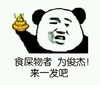 金馆长 牙齿 大便 来一发吧