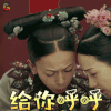 延禧攻略 吴谨言 魏璎珞 给你呼呼 搞怪 soogif soogif出品