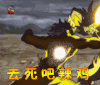 soogif soogif出品 美食的俘虏 去死吧辣鸡 去死吧垃圾