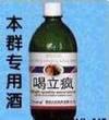 喝了酒疯 喝立疯 酒 群聊专用