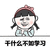 干什么 学习