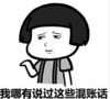 暴漫 文字表情包 我哪有说过这些混账话 搞笑 逗 沙雕