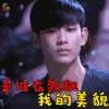 来自星星的你 金秀贤 都敏俊 是谁在觊觎我的美貌 搞怪 soogif soogif出品