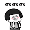 哥哥摸摸 摸摸头 抖音 抖音表情包 soogif soogif出品