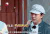 综艺节目 极限挑战 黄磊 黄渤
