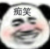 暴漫 文字表情包 痴笑 搞怪 沙雕 魔性