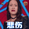 冒犯家族 momo 悲伤 soogif soogif出品