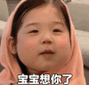 萌娃 金雪 宝宝想你了 可爱 搞笑 逗