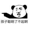 金馆长 搞笑 逗比 孩子聪明了不起啊