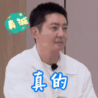 极限挑战7 郭京飞 真的 真诚 搞怪 逗