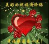 美好的祝福送给你 幸福快乐每一天 比心 玫瑰