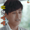 恋爱先生 靳东 你想吃啥 soogif soogif出品
