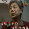 常在你左右 恐怖电影 罗兰 我能怎么办 我也很无奈 soogif soogif出品