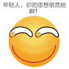 你的思想很危险啊 黄脸人 眼神 微笑