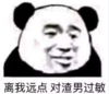 暴漫 文字表情包 离我远点对渣男过敏 搞笑 沙雕 魔性