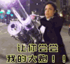 黑衣人 动态图 搞笑 逗 文字