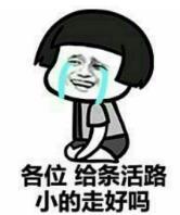 暴漫 文字表情包 各位给条活路小的走好吗 搞笑 逗 沙雕