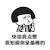 快给我点赞 我知道你是最棒的 蘑菇头 爱心