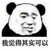 暴漫 熊猫头 我觉得其实可以 无奈 搞怪 逗