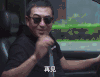 张嘉译 微笑 司机 太帅了