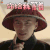 延禧攻略 海兰察 你给我等着 生气 soogif soogif出品