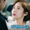 Healer 朴敏英 蔡英信 好担心你 撩人 soogif soogif出品