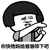 你快他妈 给爸爸 停下吧 恶搞