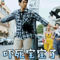 妻子的浪漫旅行 魏大勋 吓死宝宝了 搞怪 soogif soogif出品
