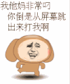 金馆长 挑衅 跳屏幕 打我 表情包