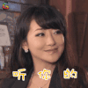 爱情面前谁怕谁 陈紫函 罗美琪 听你的 赞 soogif soogif出品