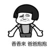 金管长 蘑菇头 八字眉 香香来 爸爸抱抱