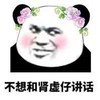 斗图 暴漫表情 不想和肾虚仔讲话