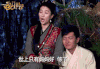 古装 龙门镖局 郭京飞 袁咏仪