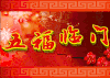 文字 特效 红色 喜庆 五福临门