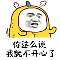 你这么说 我就不开心了 生气