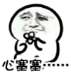 金馆长 心塞 动漫 委屈