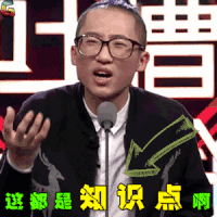 教师节 这都是知识点啊 池子 吐槽大会 soogif soogif出品