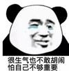 暴漫 熊猫头 很生气也不敢胡闹 怕自己不够重要 搞怪 逗