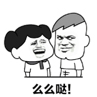 么么哒 金馆长 亲吻 搞笑