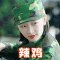 周冬雨 辣鸡 春风十里不如你