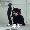 千年杀 熊本熊 恶搞 可爱