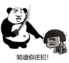 暴漫 文字表情包 知道你还犯 搞笑 逗 沙雕