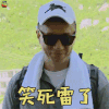 极限挑战4 极限挑战第4季 孙红雷 笑死雷了 开心 soogif soogif出品