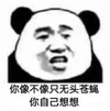 暴漫 文字表情包 你像不像只无头苍蝇你自己想想 搞笑 逗 沙雕