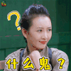 明星大侦探4 明星大侦探 王鸥 什么鬼 蒙圈 soogif soogif出品