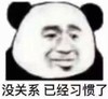 暴漫 文字表情包 没关系已经习惯了 搞怪 逗 沙雕