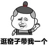 金馆长 兴奋 招呼 逛窑子带我一个