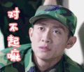 春风十里不如你 张一山 对不起嘛 可怜 委屈 害怕 道歉