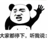 暴漫 文字表情包 大家都停下听我说 搞笑 逗 沙雕