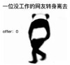 暴漫 文字表情包 一位没有工作的网友转身离去 搞笑 逗 沙雕